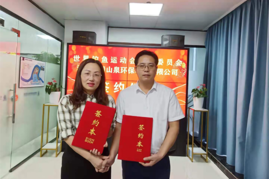 熱烈祝賀清山泉成為世界釣魚(yú)運(yùn)動(dòng)會(huì)指定用水生產(chǎn)商